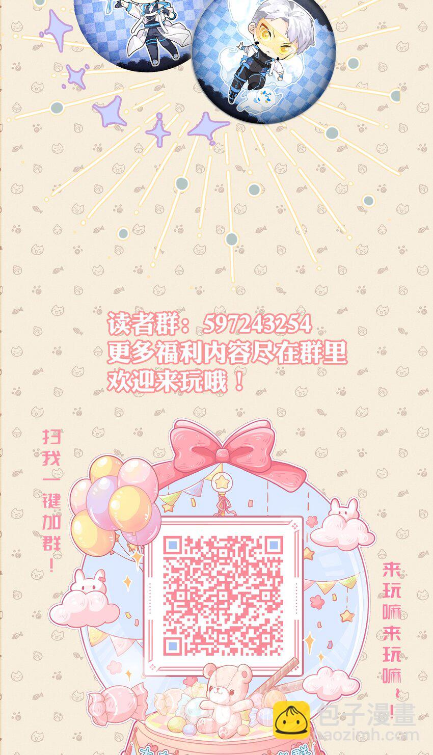 《虽然但是孤狼也可以拥有鸟子的爱》040 会面 第27页