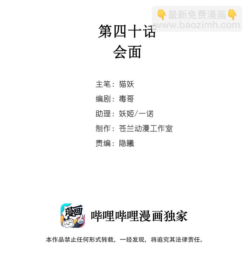 《虽然但是孤狼也可以拥有鸟子的爱》040 会面 第2页