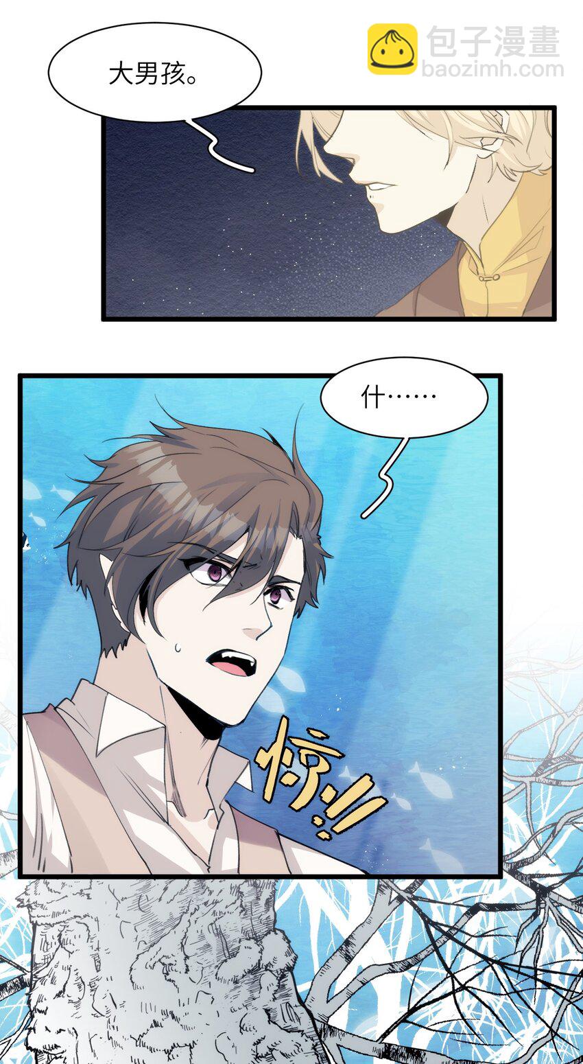 《虽然但是孤狼也可以拥有鸟子的爱》043 忠与信 第15页