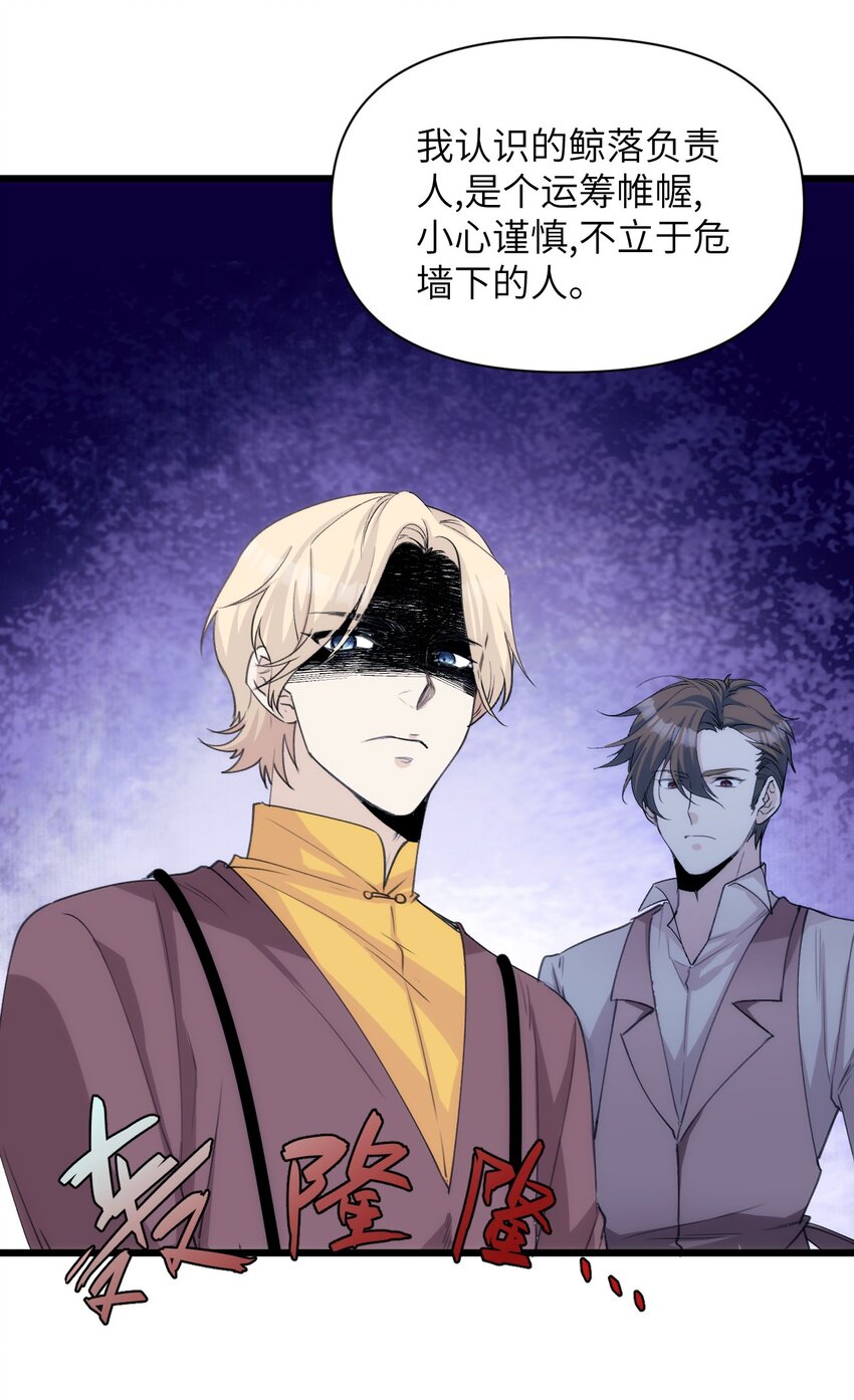 《虽然但是孤狼也可以拥有鸟子的爱》043 忠与信 第24页