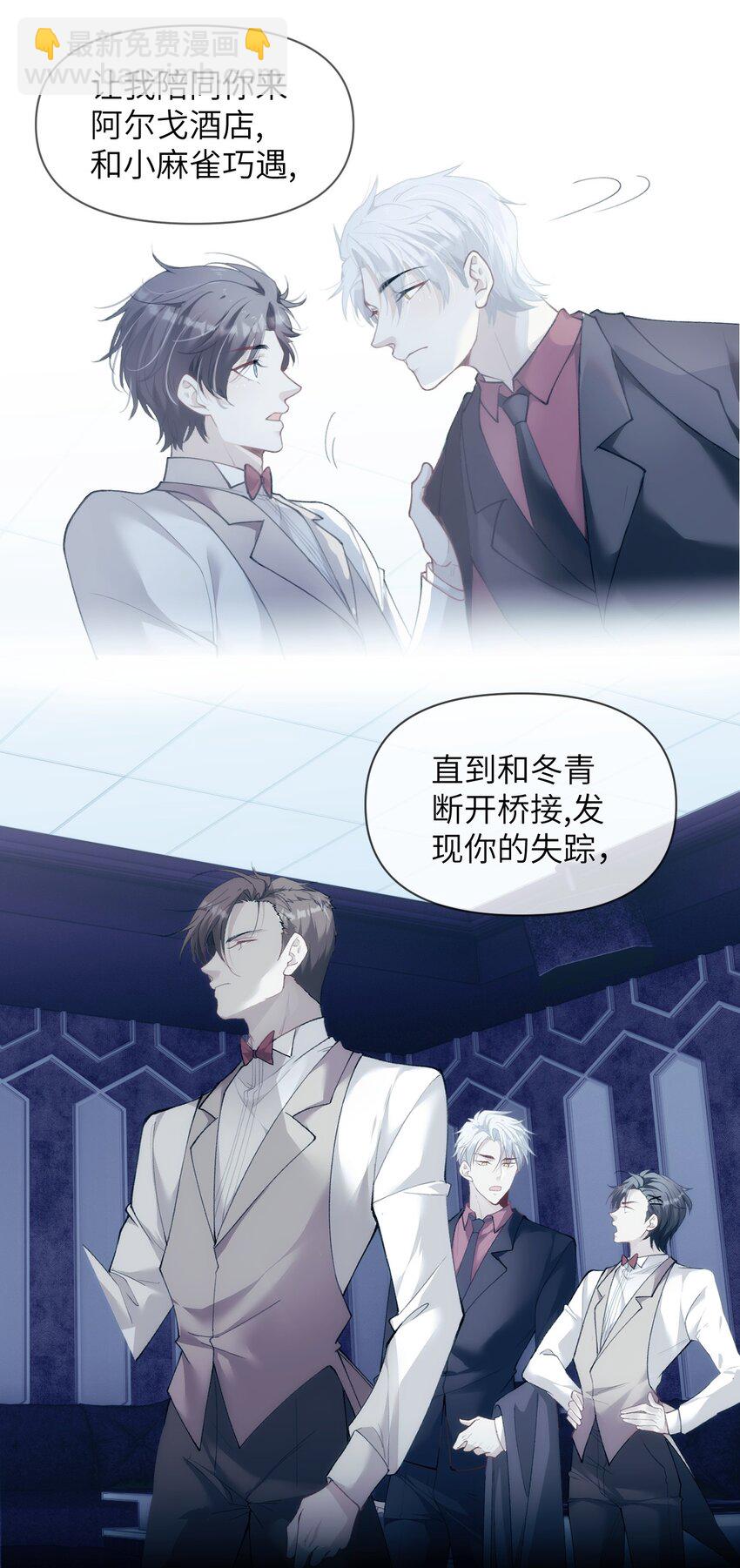 《虽然但是孤狼也可以拥有鸟子的爱》043 忠与信 第25页