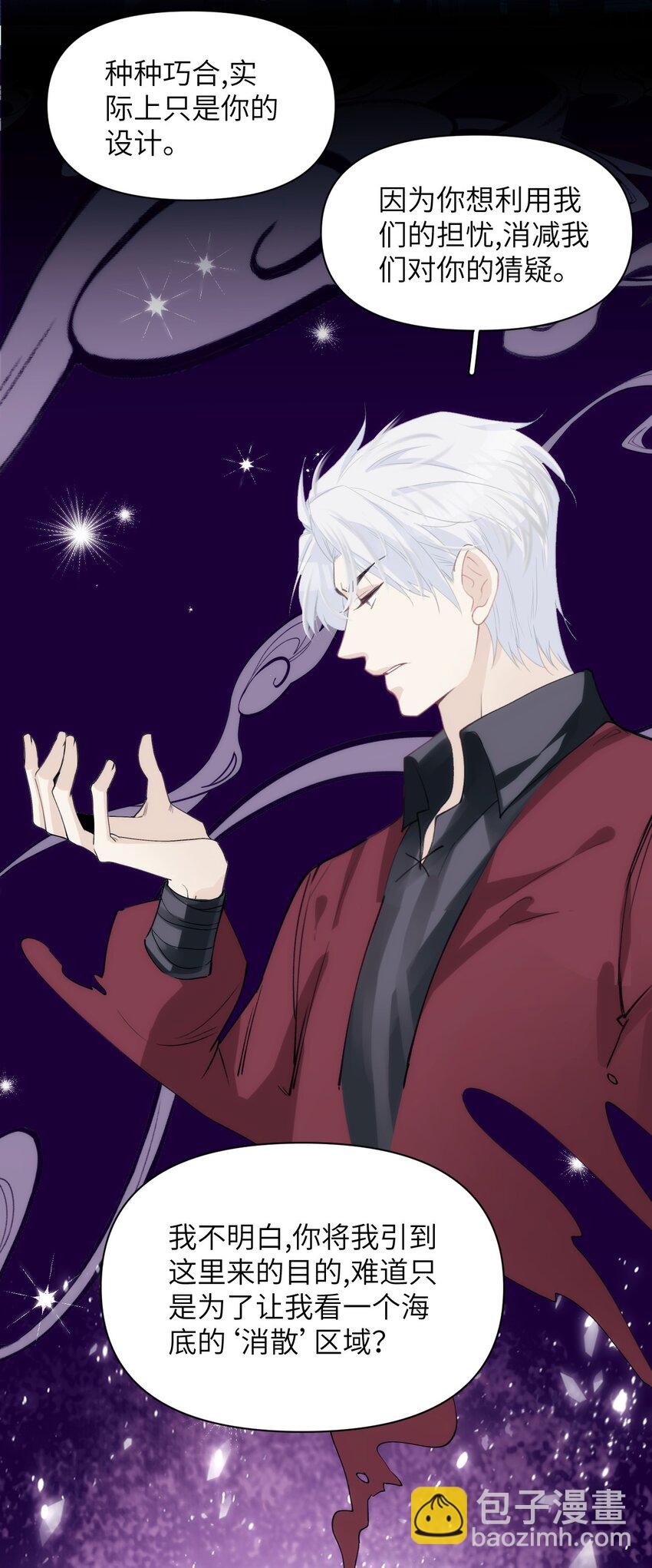 《虽然但是孤狼也可以拥有鸟子的爱》043 忠与信 第26页
