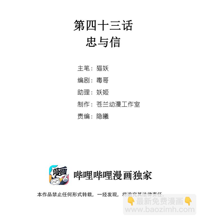 《虽然但是孤狼也可以拥有鸟子的爱》043 忠与信 第2页