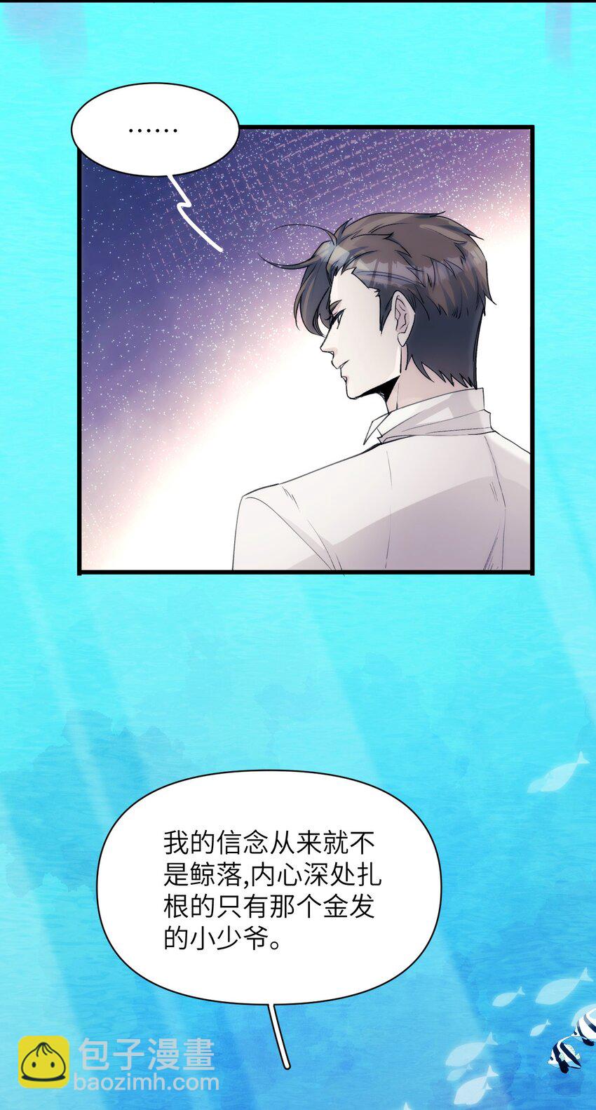 《虽然但是孤狼也可以拥有鸟子的爱》043 忠与信 第30页
