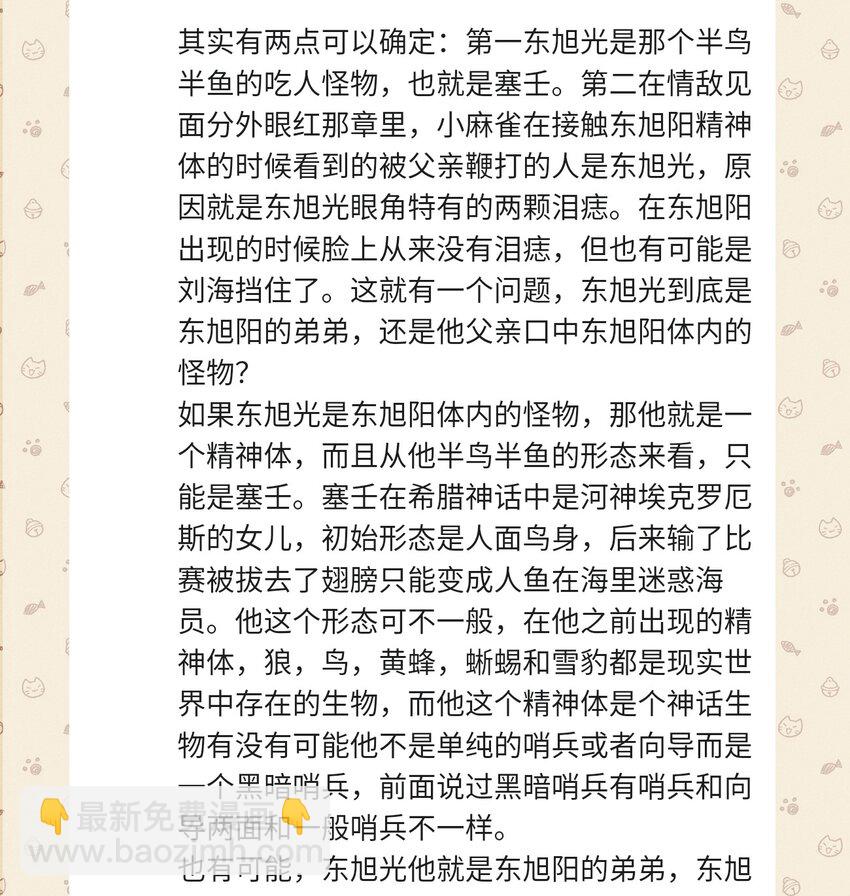 《虽然但是孤狼也可以拥有鸟子的爱》043 忠与信 第33页