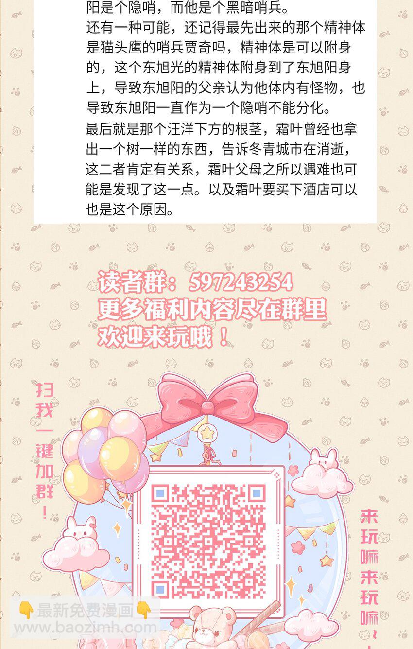 《虽然但是孤狼也可以拥有鸟子的爱》043 忠与信 第34页