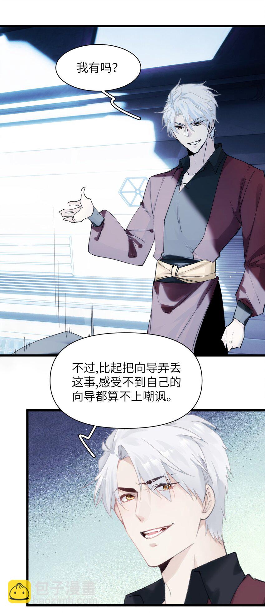 《虽然但是孤狼也可以拥有鸟子的爱》041 天龙与孤狼的猜忌 第15页