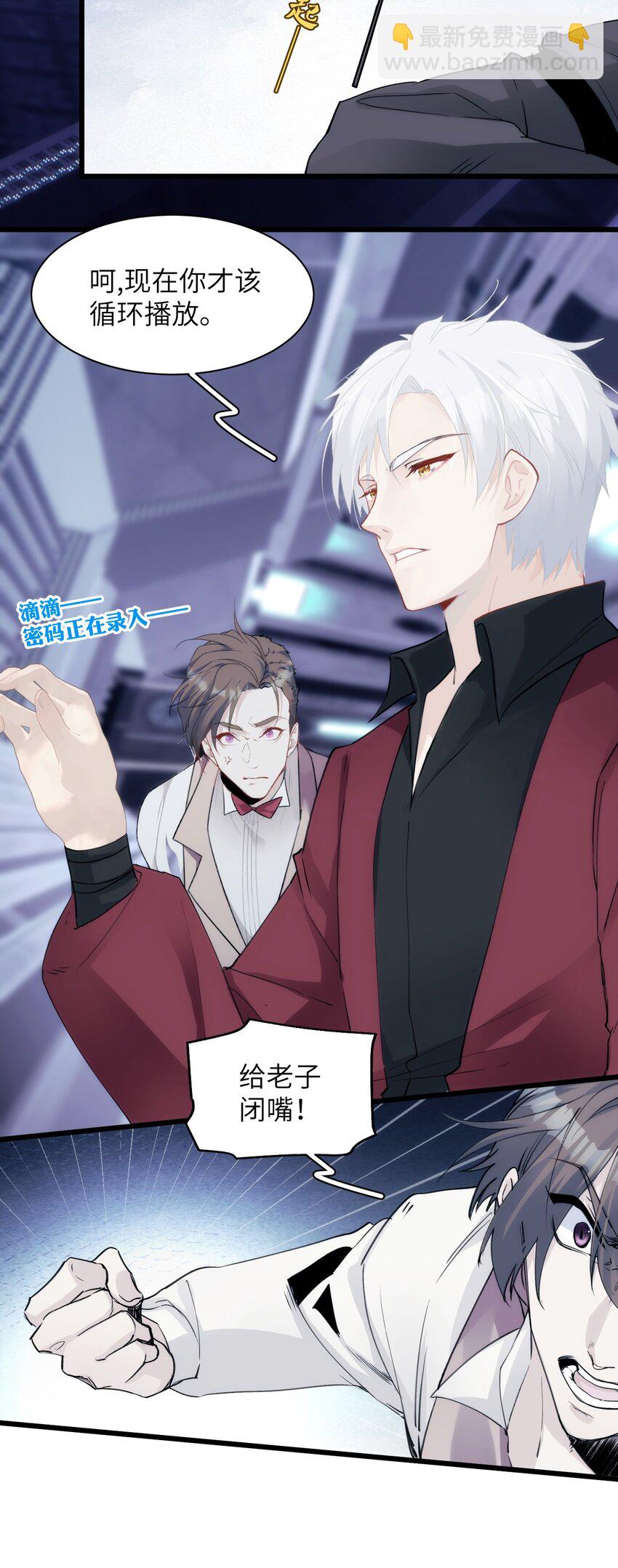 《虽然但是孤狼也可以拥有鸟子的爱》041 天龙与孤狼的猜忌 第19页