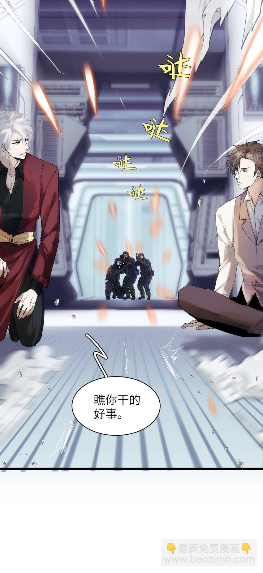 《虽然但是孤狼也可以拥有鸟子的爱》041 天龙与孤狼的猜忌 第22页