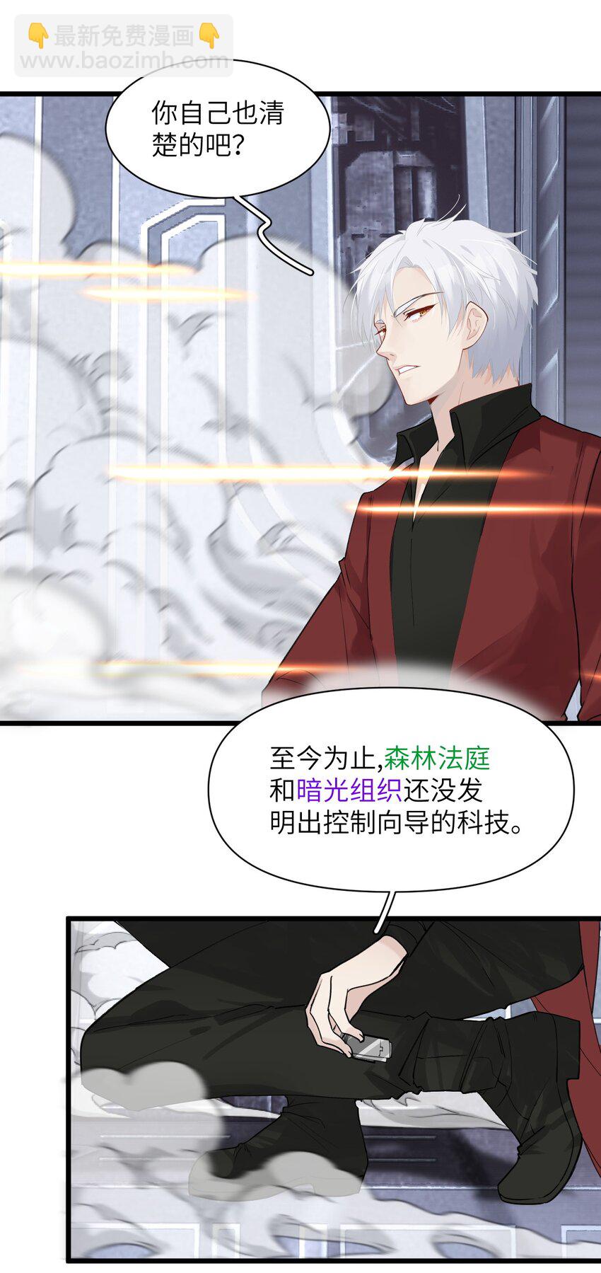 《虽然但是孤狼也可以拥有鸟子的爱》041 天龙与孤狼的猜忌 第23页