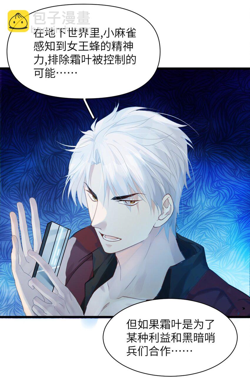 《虽然但是孤狼也可以拥有鸟子的爱》041 天龙与孤狼的猜忌 第24页