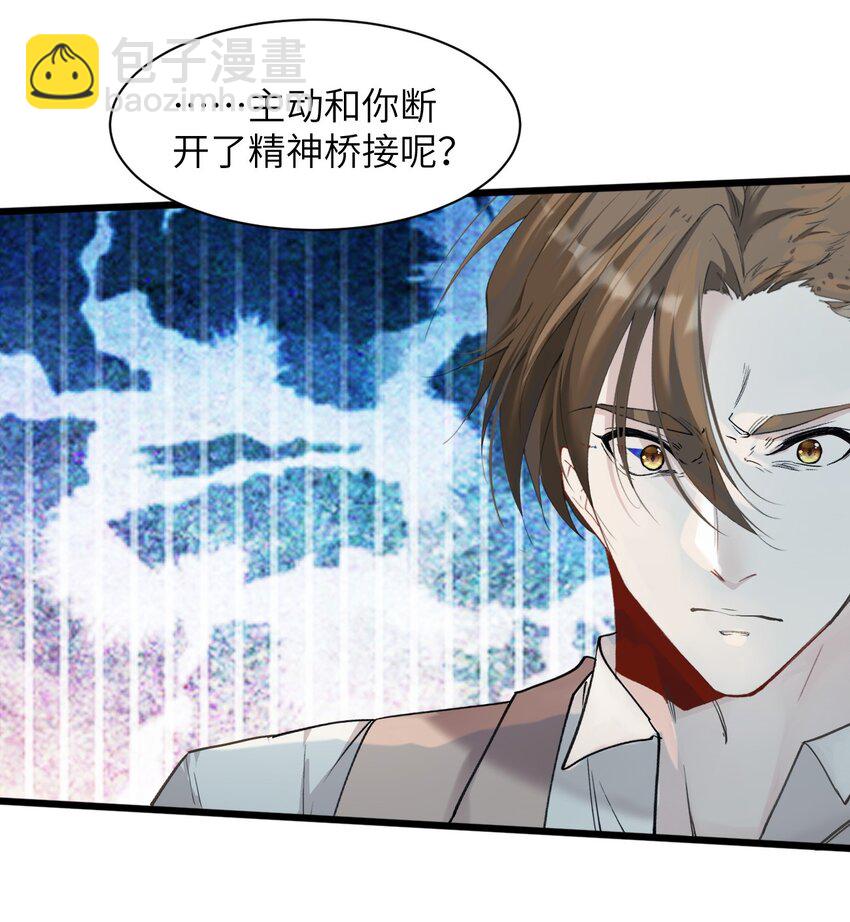 《虽然但是孤狼也可以拥有鸟子的爱》041 天龙与孤狼的猜忌 第25页