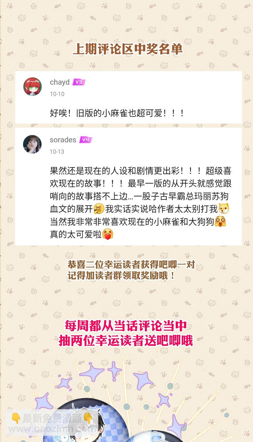 《虽然但是孤狼也可以拥有鸟子的爱》041 天龙与孤狼的猜忌 第27页