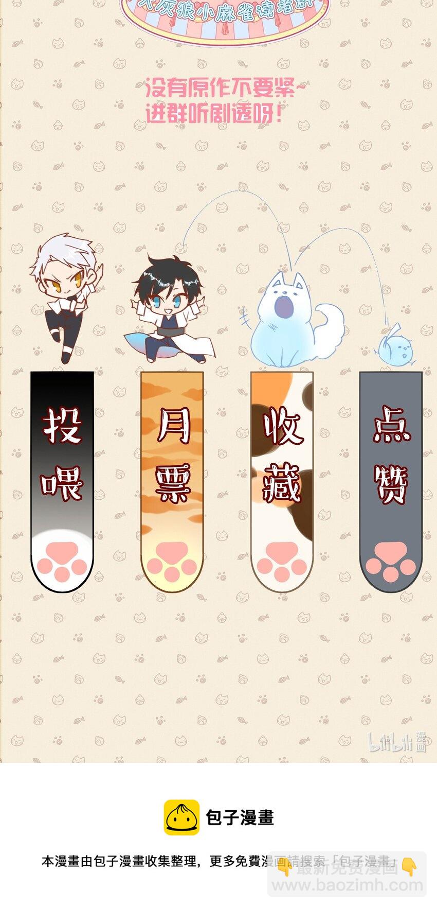 《虽然但是孤狼也可以拥有鸟子的爱》041 天龙与孤狼的猜忌 第29页