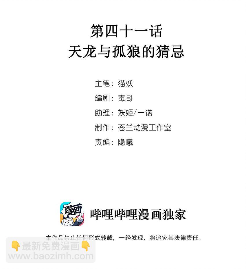 《虽然但是孤狼也可以拥有鸟子的爱》041 天龙与孤狼的猜忌 第2页
