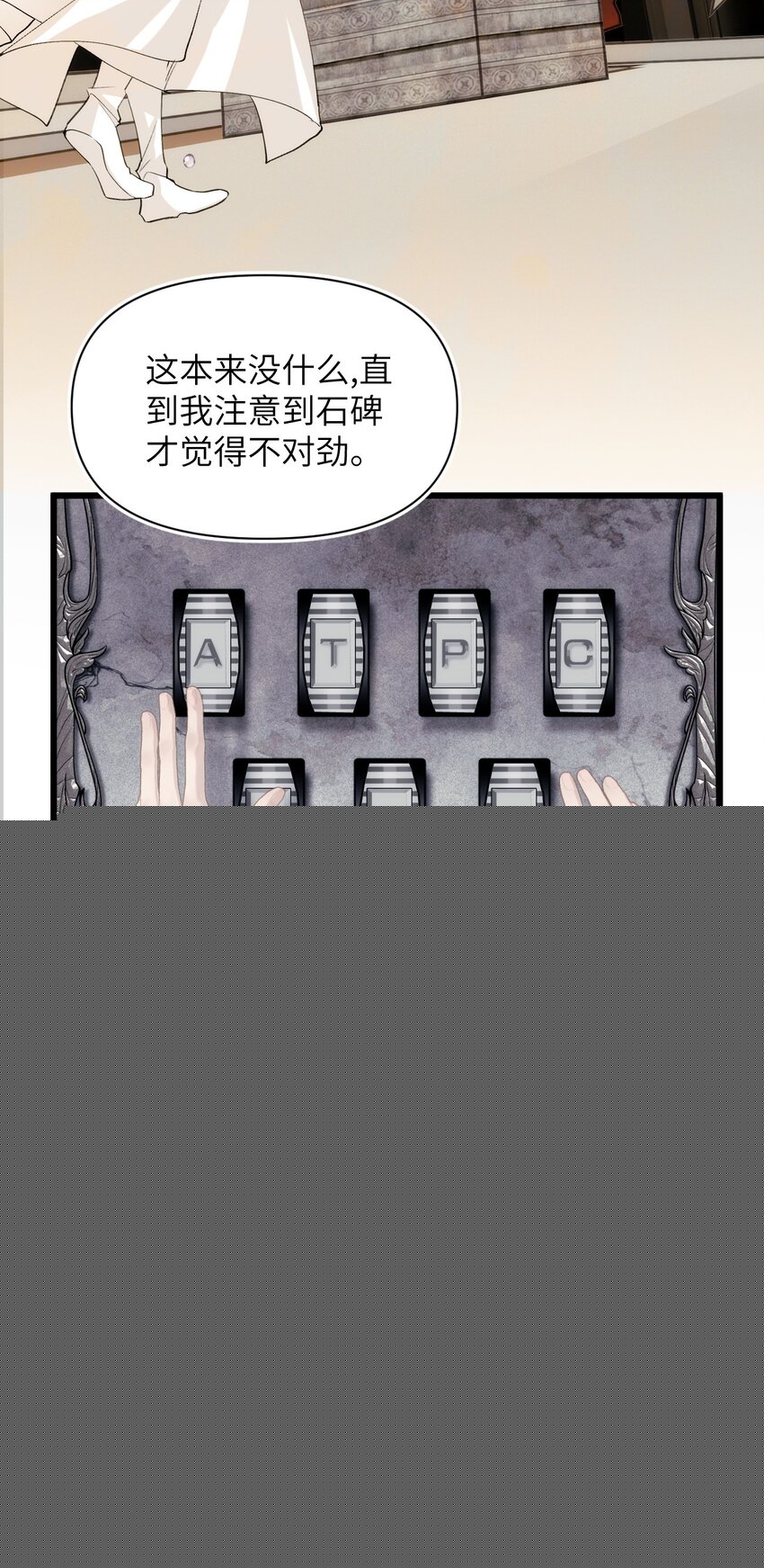 《虽然但是孤狼也可以拥有鸟子的爱》046 塞壬的诡计 第11页