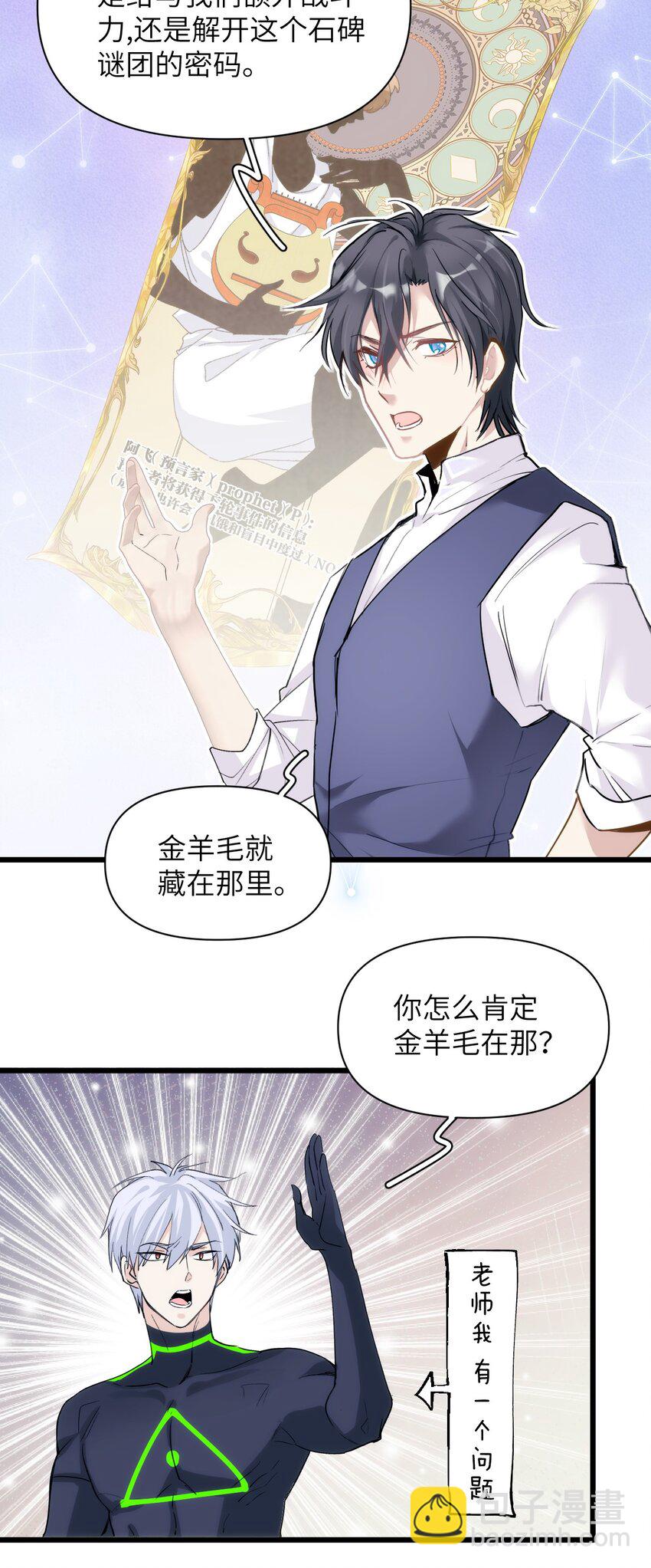 《虽然但是孤狼也可以拥有鸟子的爱》046 塞壬的诡计 第13页