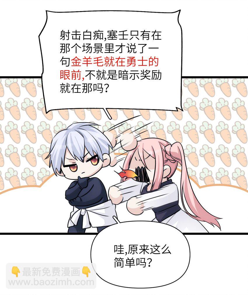 《虽然但是孤狼也可以拥有鸟子的爱》046 塞壬的诡计 第14页