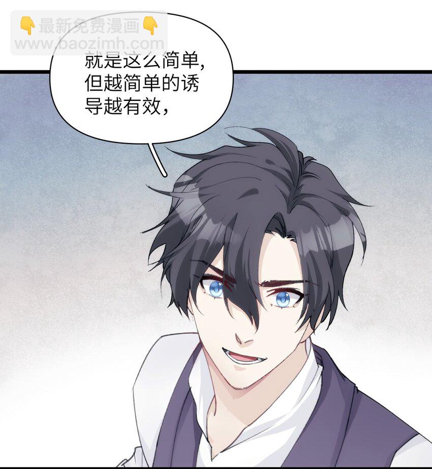 《虽然但是孤狼也可以拥有鸟子的爱》046 塞壬的诡计 第15页