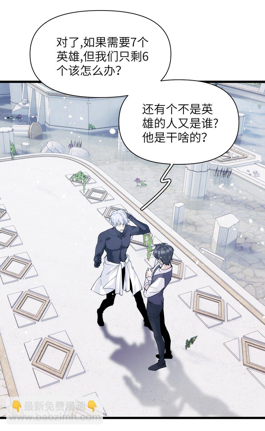 《虽然但是孤狼也可以拥有鸟子的爱》046 塞壬的诡计 第17页
