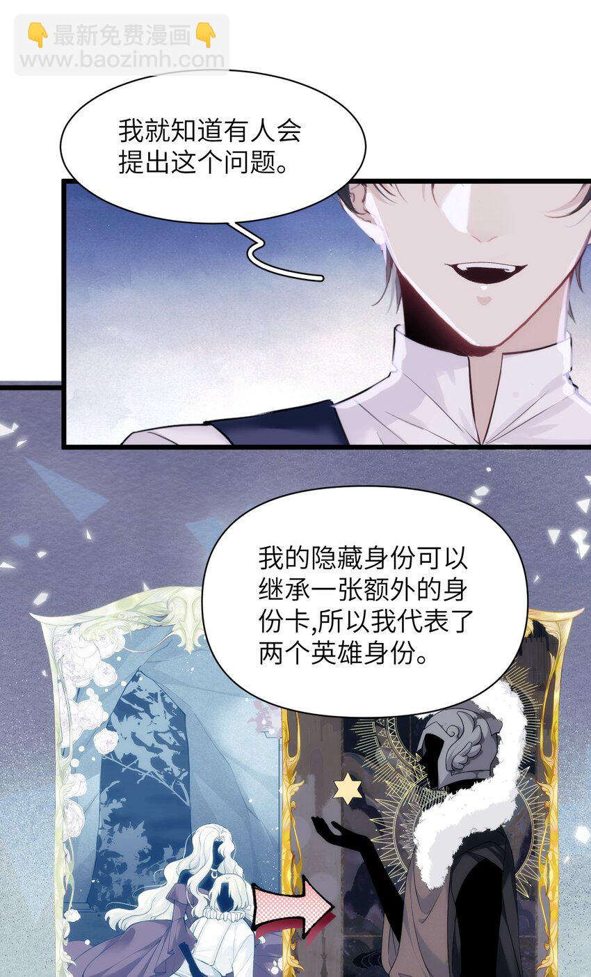 《虽然但是孤狼也可以拥有鸟子的爱》046 塞壬的诡计 第19页
