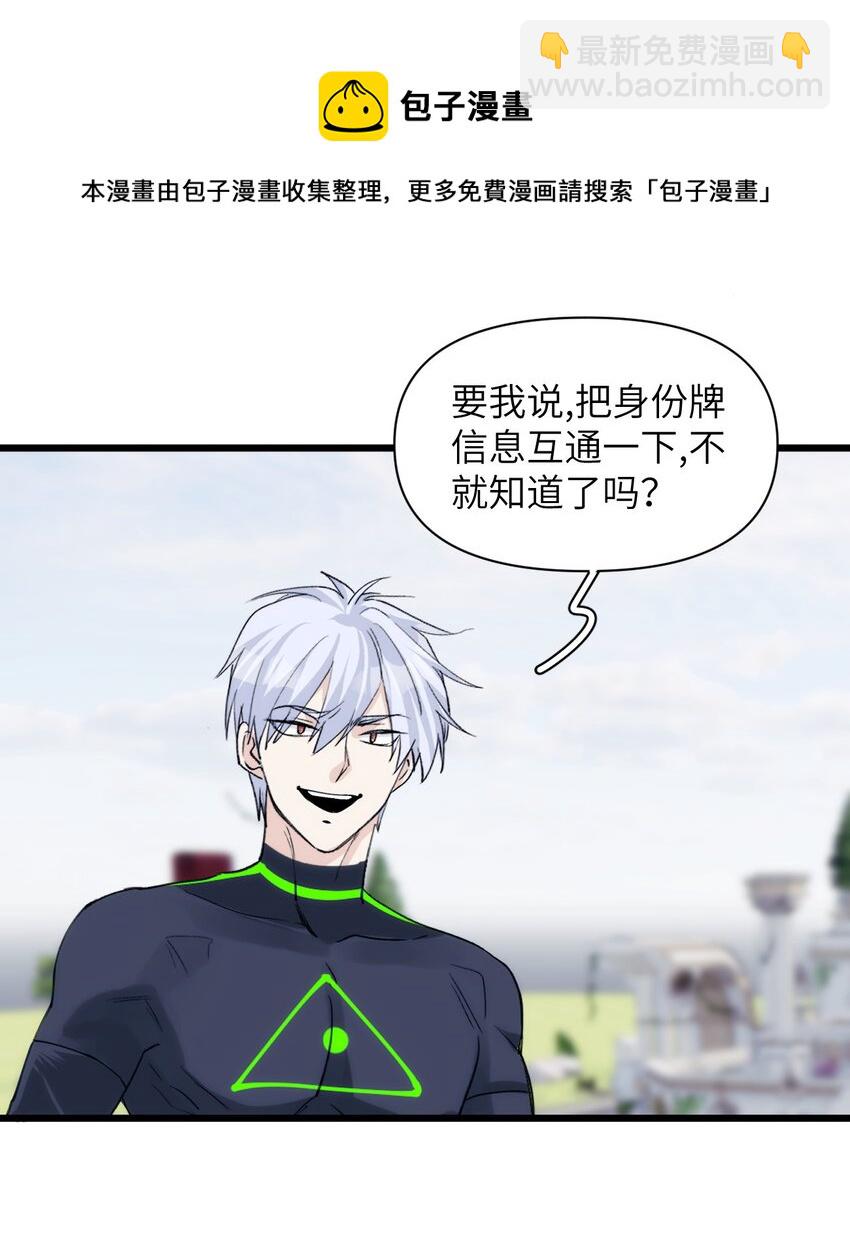 《虽然但是孤狼也可以拥有鸟子的爱》046 塞壬的诡计 第22页