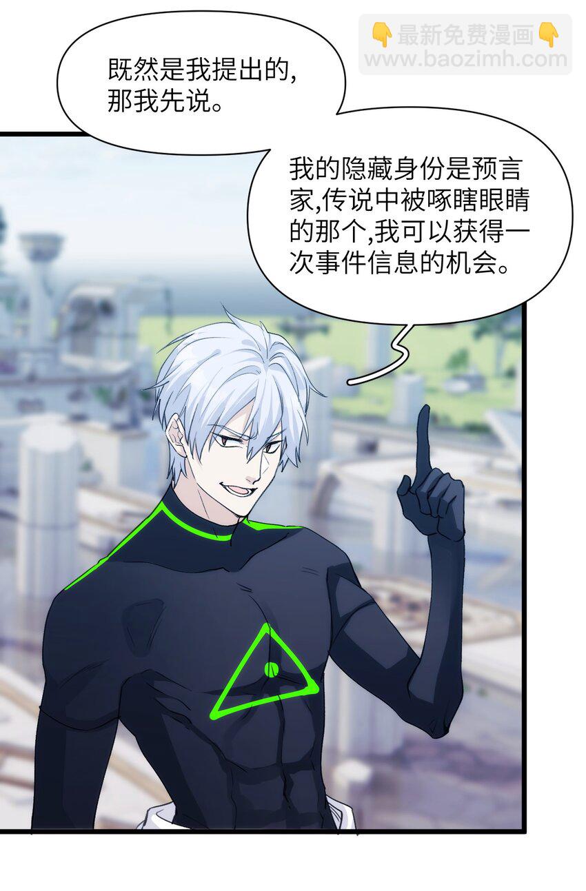 《虽然但是孤狼也可以拥有鸟子的爱》046 塞壬的诡计 第23页