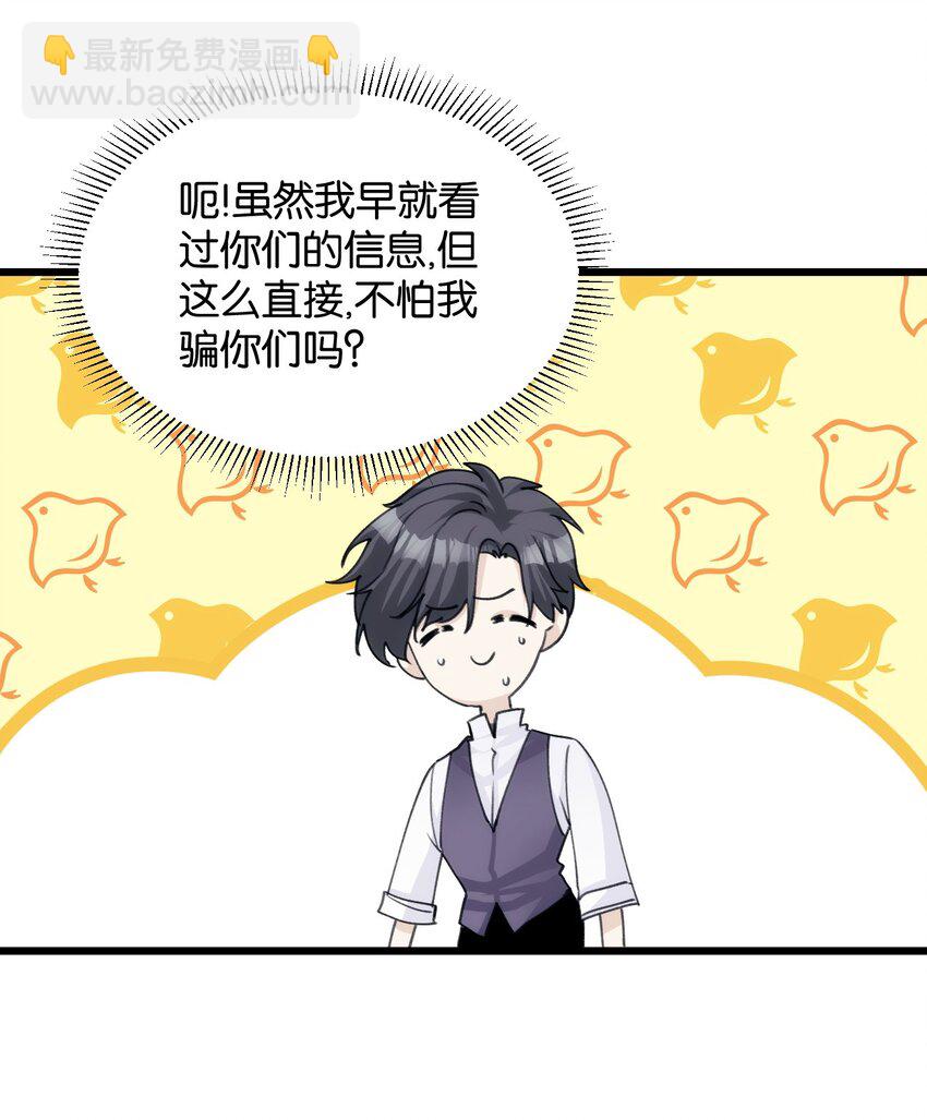 《虽然但是孤狼也可以拥有鸟子的爱》046 塞壬的诡计 第25页