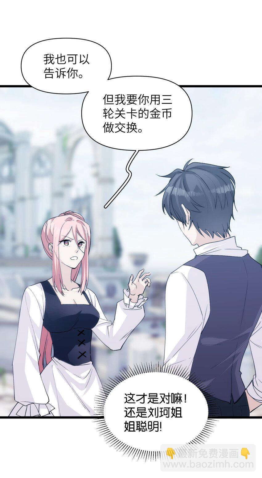 《虽然但是孤狼也可以拥有鸟子的爱》046 塞壬的诡计 第26页
