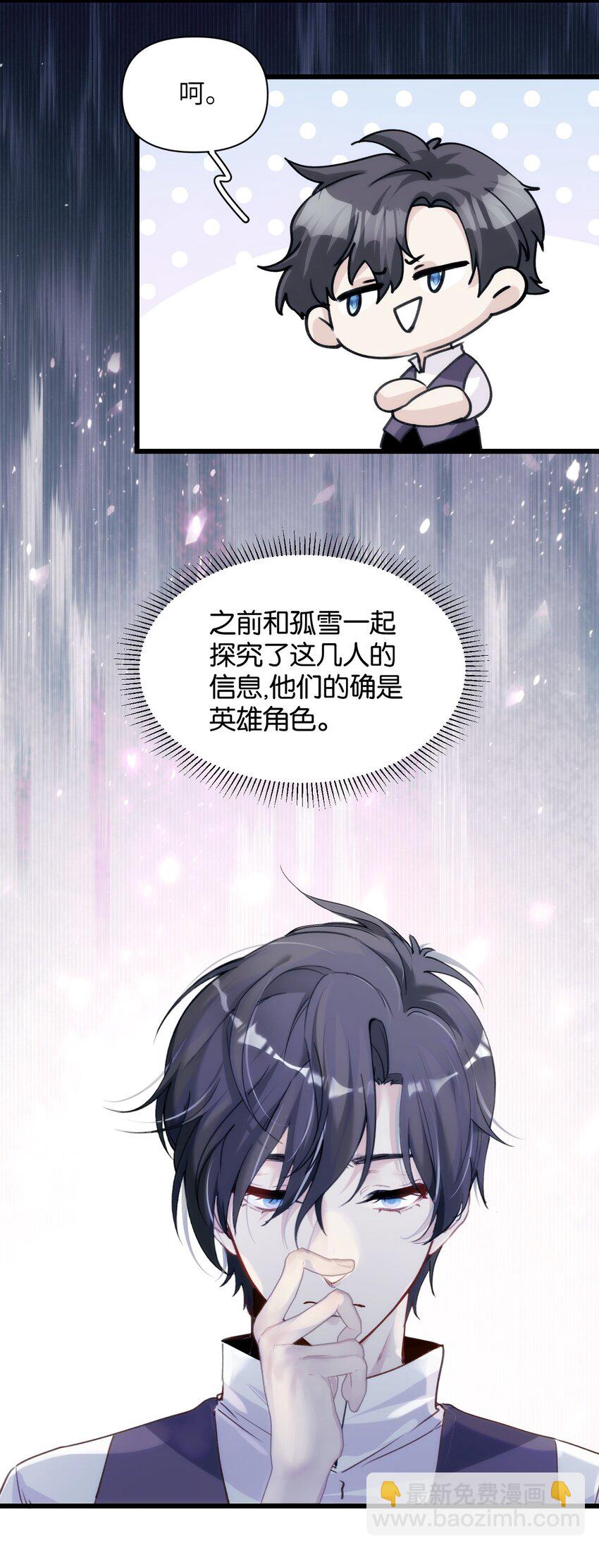 《虽然但是孤狼也可以拥有鸟子的爱》046 塞壬的诡计 第28页