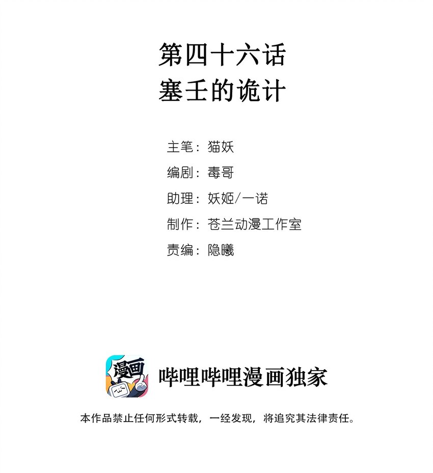 《虽然但是孤狼也可以拥有鸟子的爱》046 塞壬的诡计 第2页
