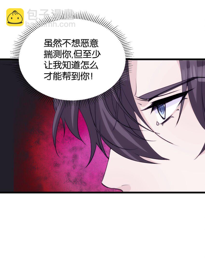 《虽然但是孤狼也可以拥有鸟子的爱》046 塞壬的诡计 第33页