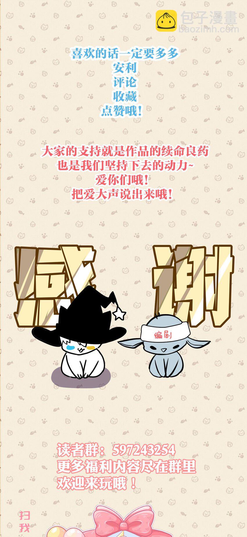 《虽然但是孤狼也可以拥有鸟子的爱》046 塞壬的诡计 第34页