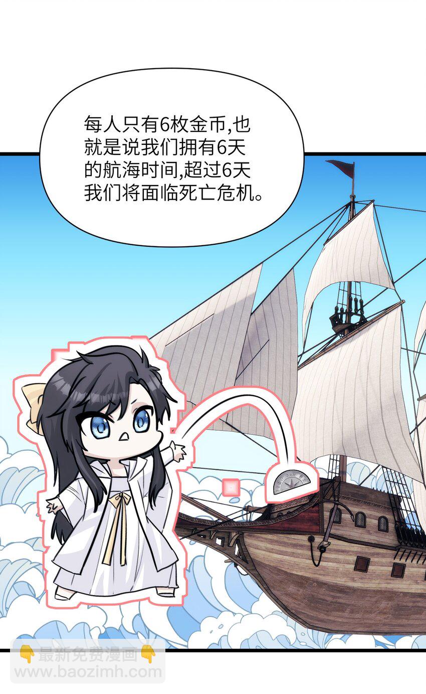 《虽然但是孤狼也可以拥有鸟子的爱》046 塞壬的诡计 第3页