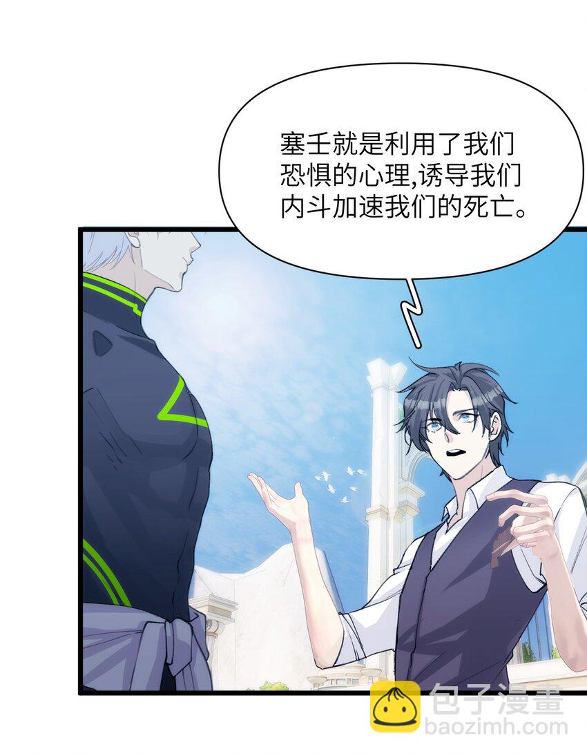 《虽然但是孤狼也可以拥有鸟子的爱》046 塞壬的诡计 第4页