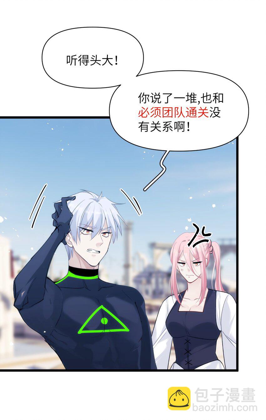 《虽然但是孤狼也可以拥有鸟子的爱》046 塞壬的诡计 第5页