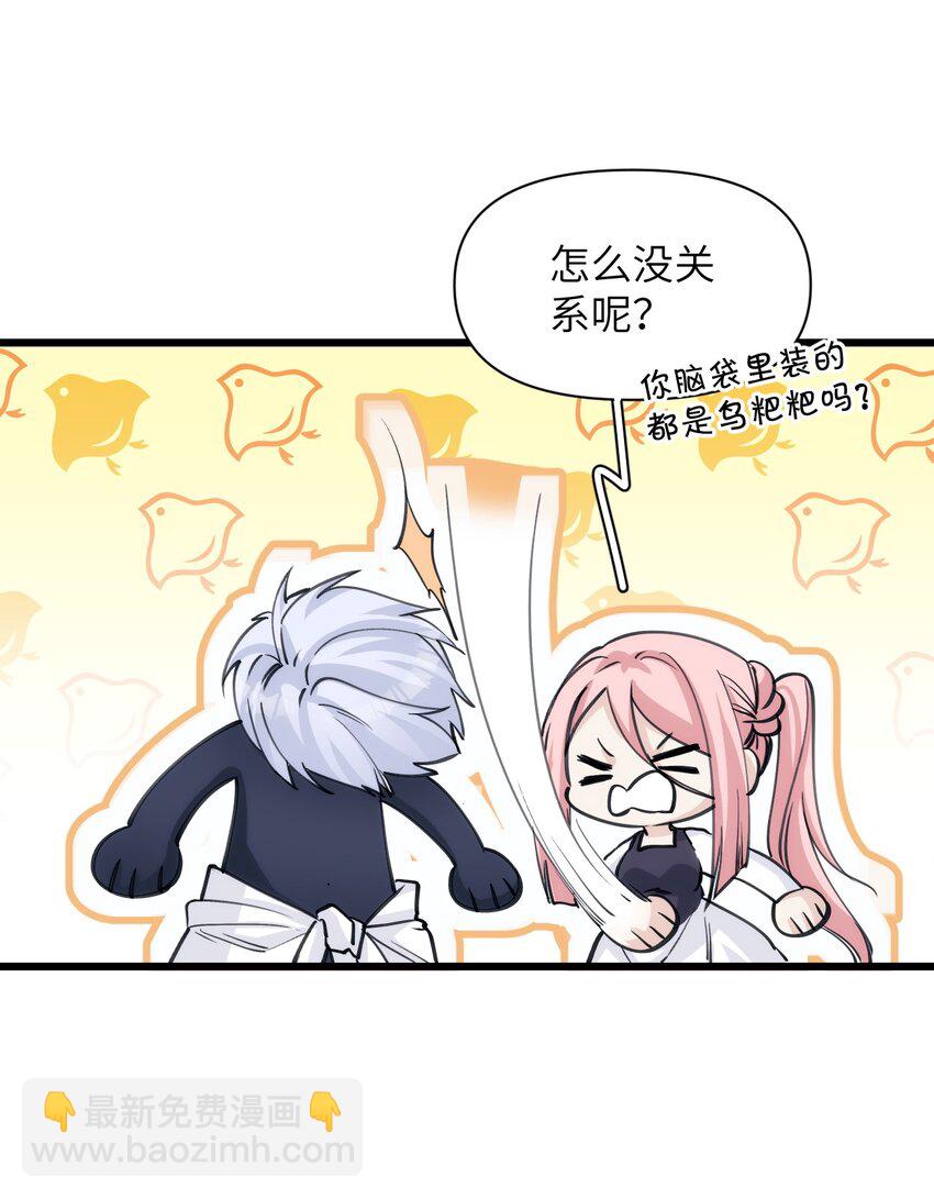 《虽然但是孤狼也可以拥有鸟子的爱》046 塞壬的诡计 第6页