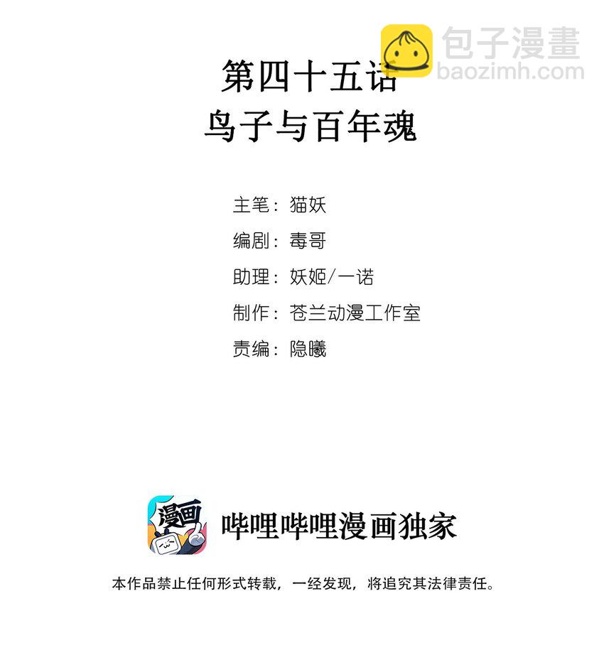 《虽然但是孤狼也可以拥有鸟子的爱》045 鸟子与百年魂 第2页