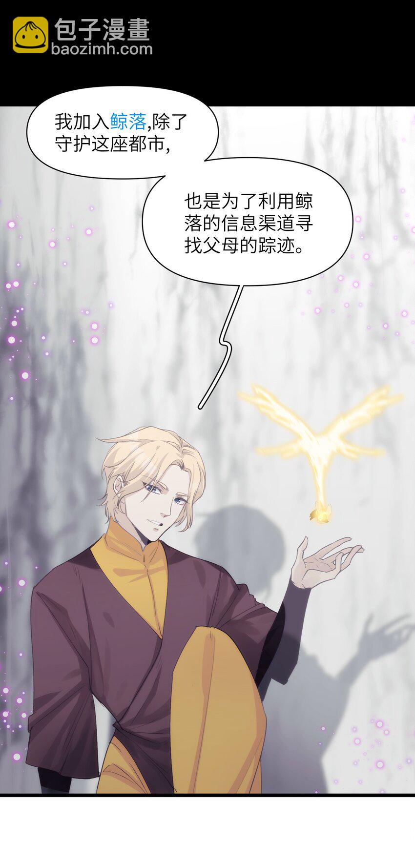 《虽然但是孤狼也可以拥有鸟子的爱》044 情理之中意料之外 第11页