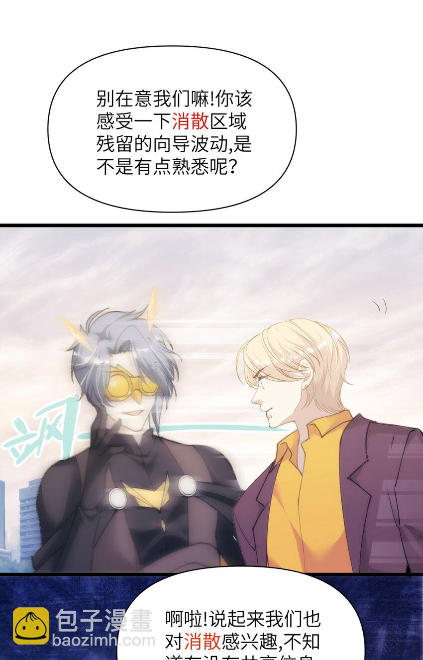 《虽然但是孤狼也可以拥有鸟子的爱》044 情理之中意料之外 第21页