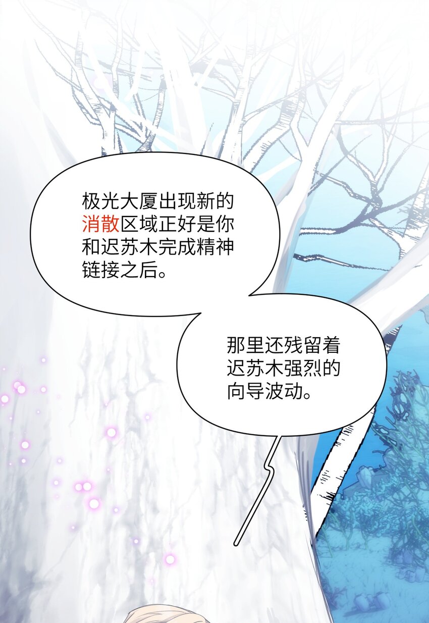 《虽然但是孤狼也可以拥有鸟子的爱》044 情理之中意料之外 第24页