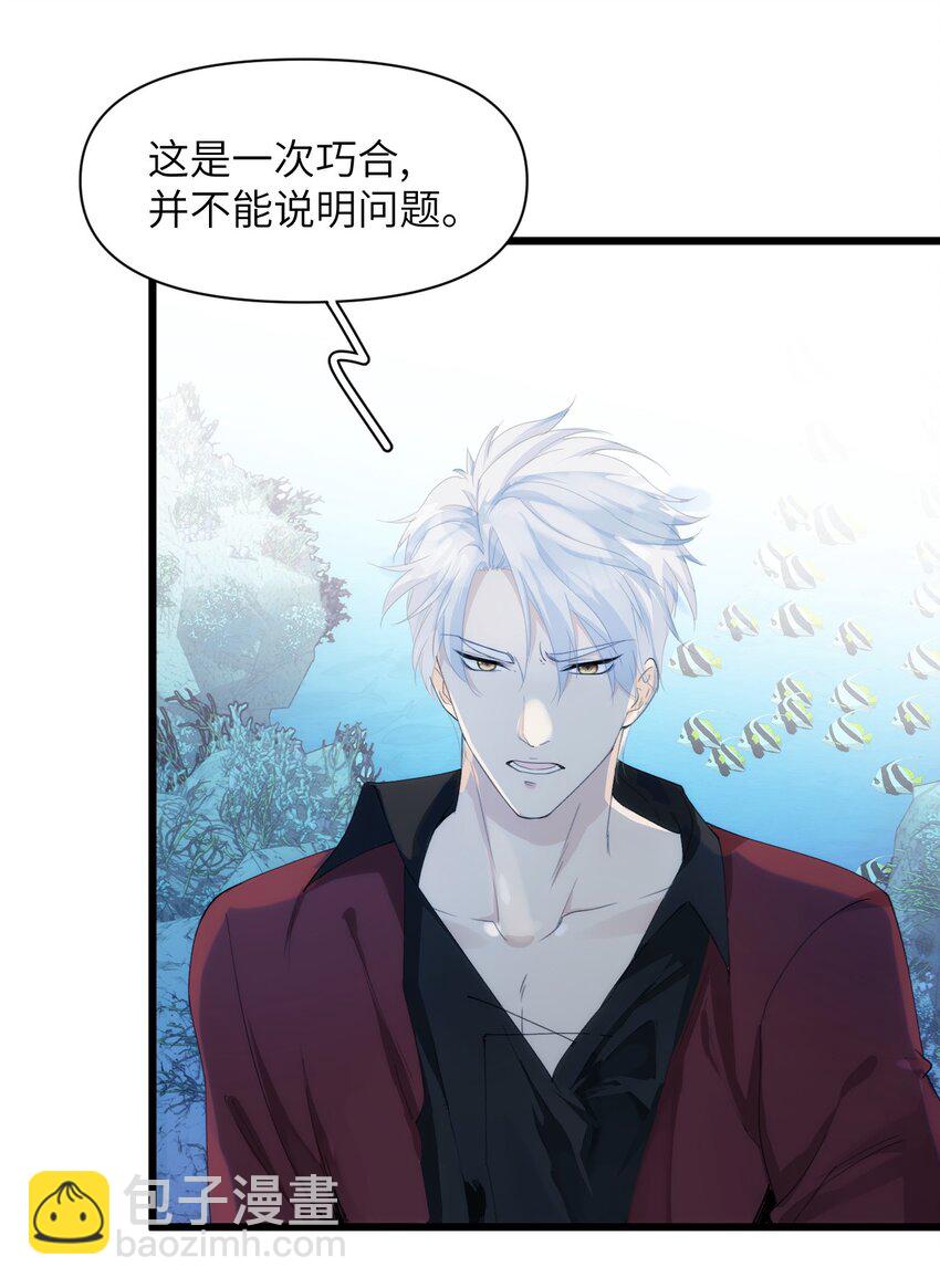 《虽然但是孤狼也可以拥有鸟子的爱》044 情理之中意料之外 第26页