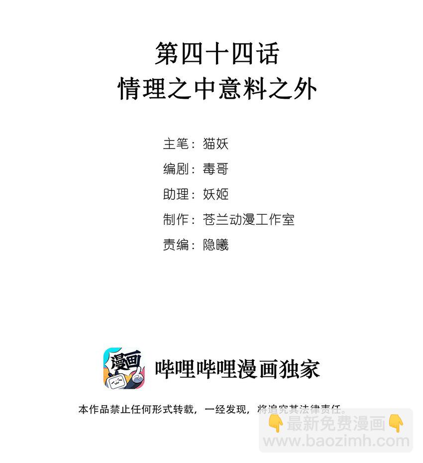 《虽然但是孤狼也可以拥有鸟子的爱》044 情理之中意料之外 第2页