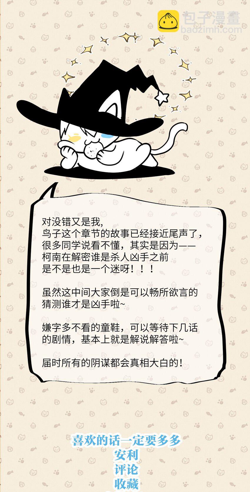 《虽然但是孤狼也可以拥有鸟子的爱》044 情理之中意料之外 第34页