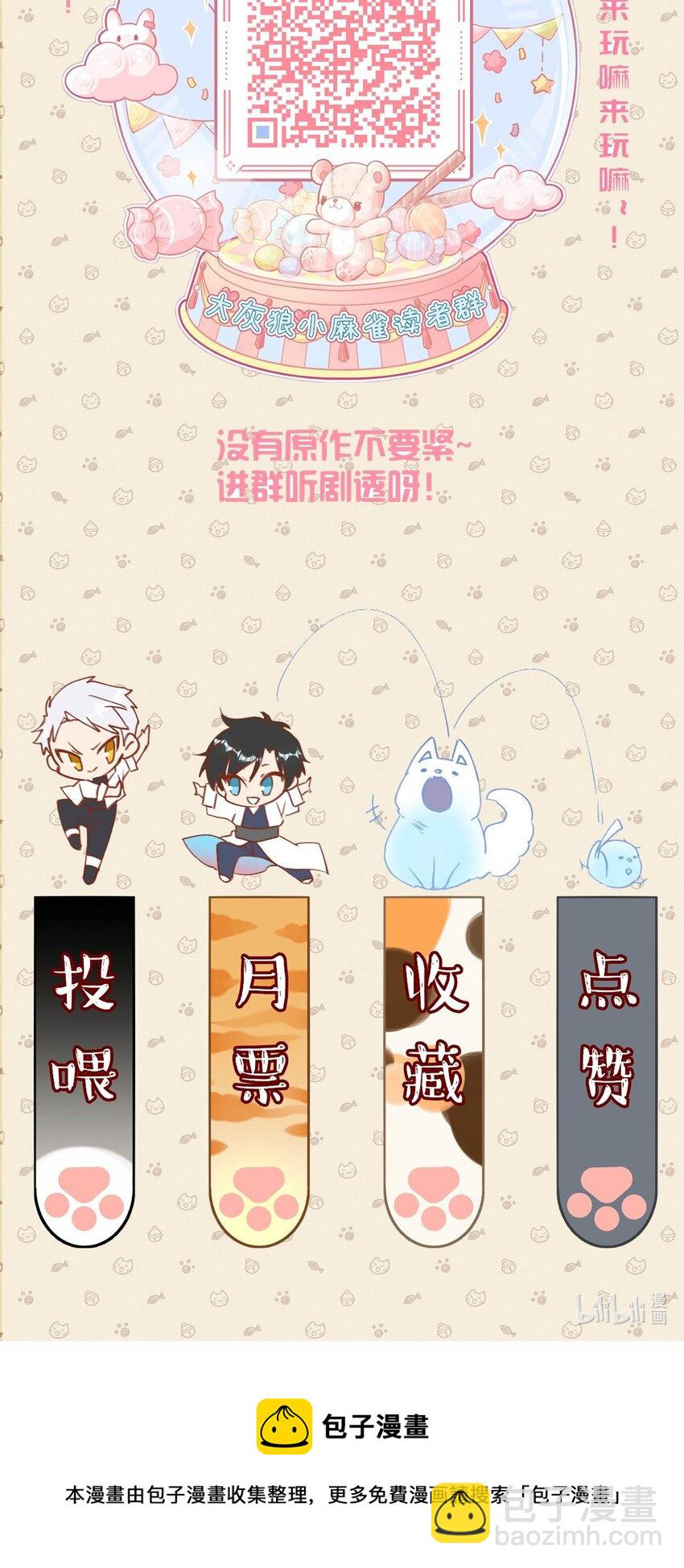 《虽然但是孤狼也可以拥有鸟子的爱》044 情理之中意料之外 第36页
