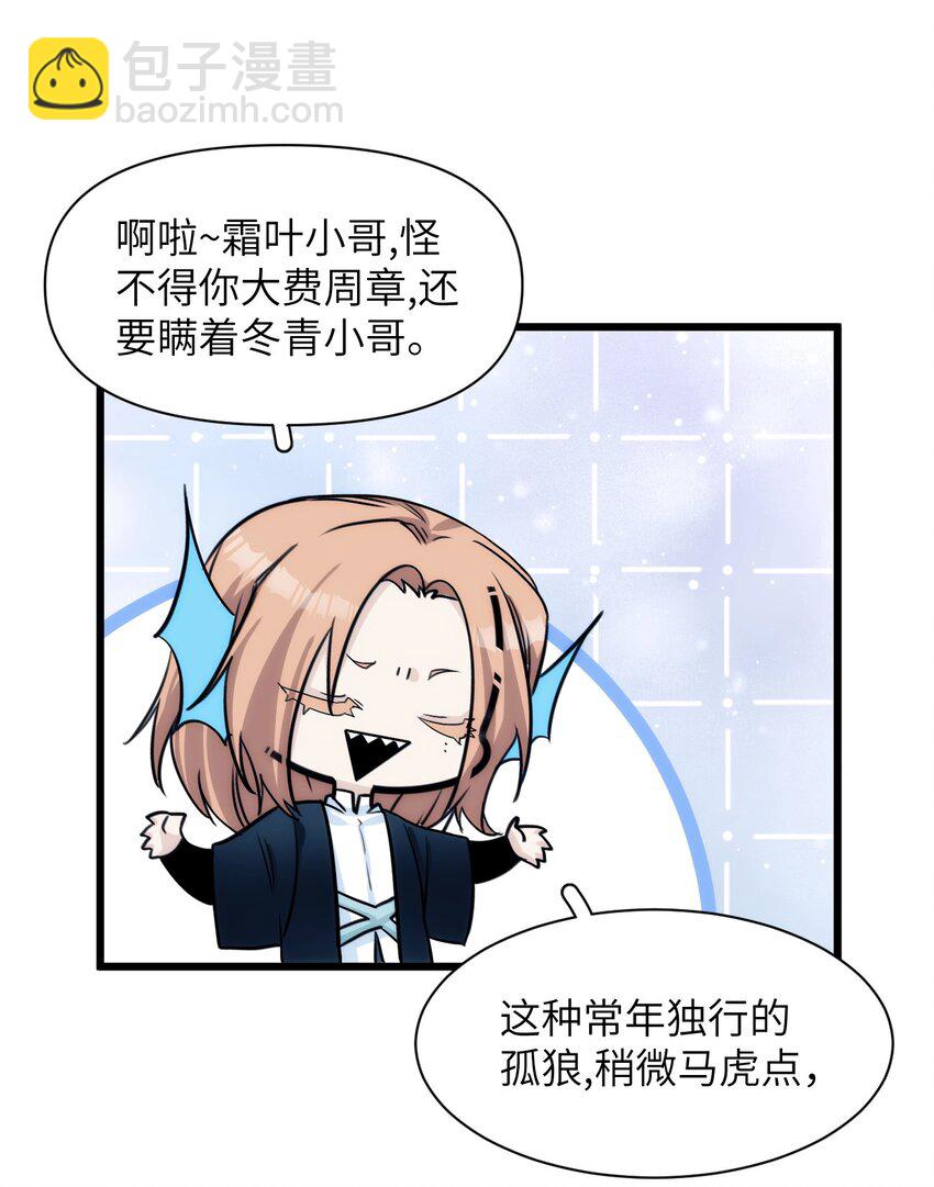 《虽然但是孤狼也可以拥有鸟子的爱》044 情理之中意料之外 第5页