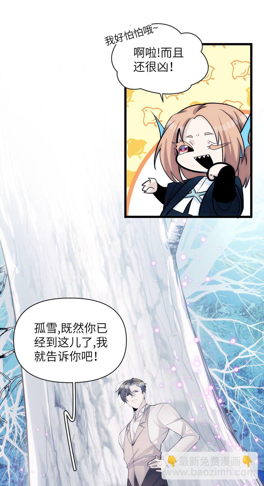 《虽然但是孤狼也可以拥有鸟子的爱》044 情理之中意料之外 第7页