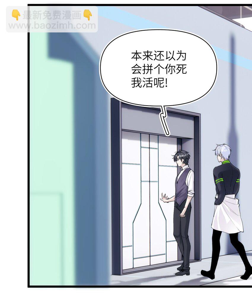 《虽然但是孤狼也可以拥有鸟子的爱》047 神秘的第八人 第12页