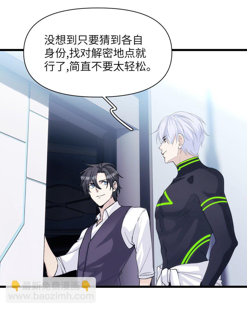 《虽然但是孤狼也可以拥有鸟子的爱》047 神秘的第八人 第13页