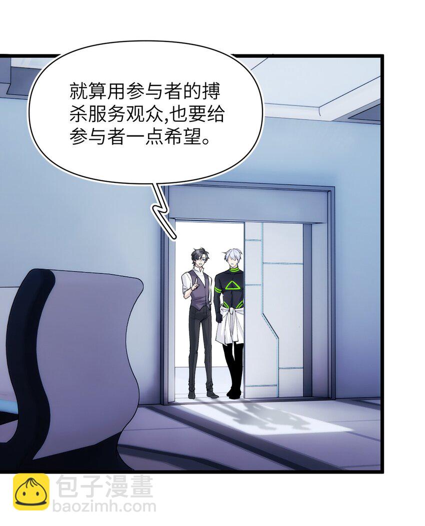 《虽然但是孤狼也可以拥有鸟子的爱》047 神秘的第八人 第14页